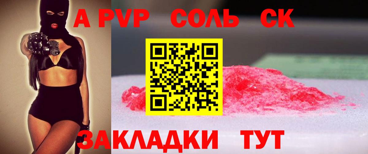 закладка  Alpha-PVP СК КРИС  Вход с VPN  Баксан 