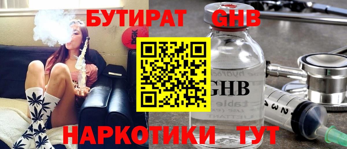 БУТИРАТ 1.4BDO  Баксан 