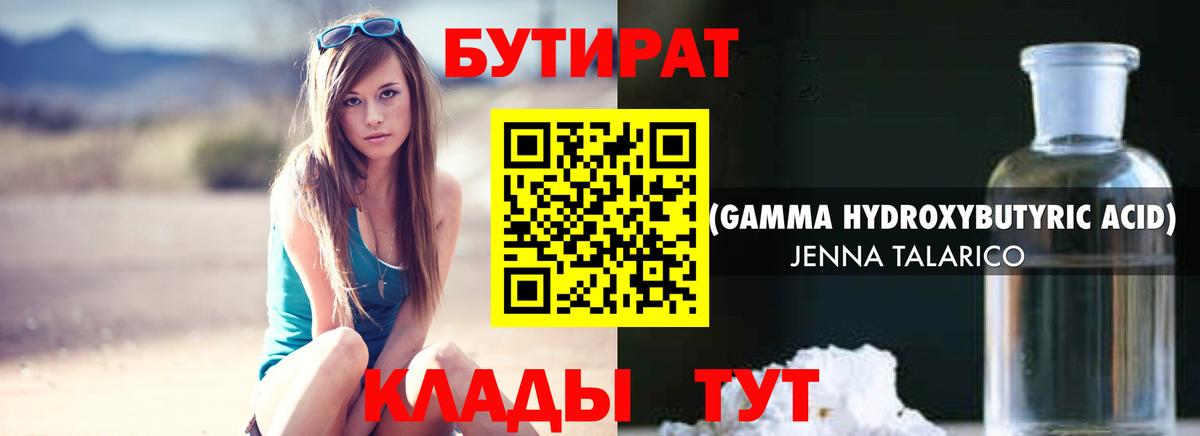 БУТИРАТ Butirat Баксан