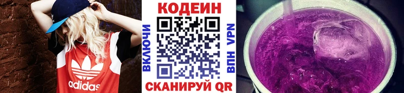 ОМГ ОМГ маркетплейс  купить закладку  Баксан  Codein Purple Drank 