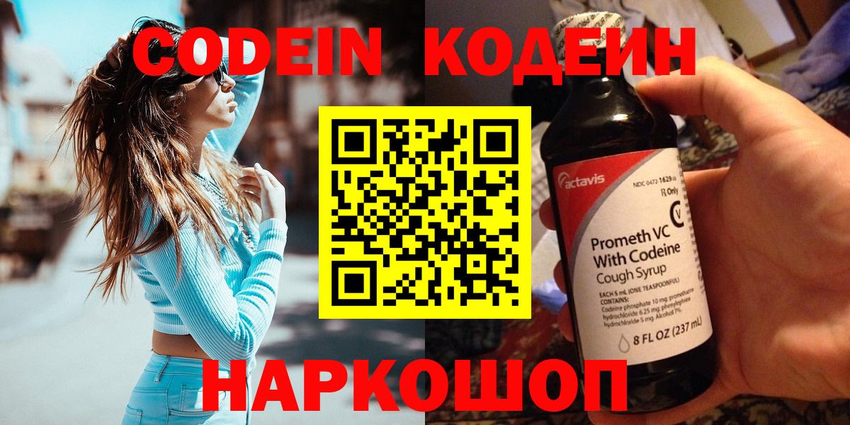 Баксан  Кодеиновый сироп Lean Purple Drank  Кодеиновый сироп Lean напиток Lean (лин)  Вход с VPN 