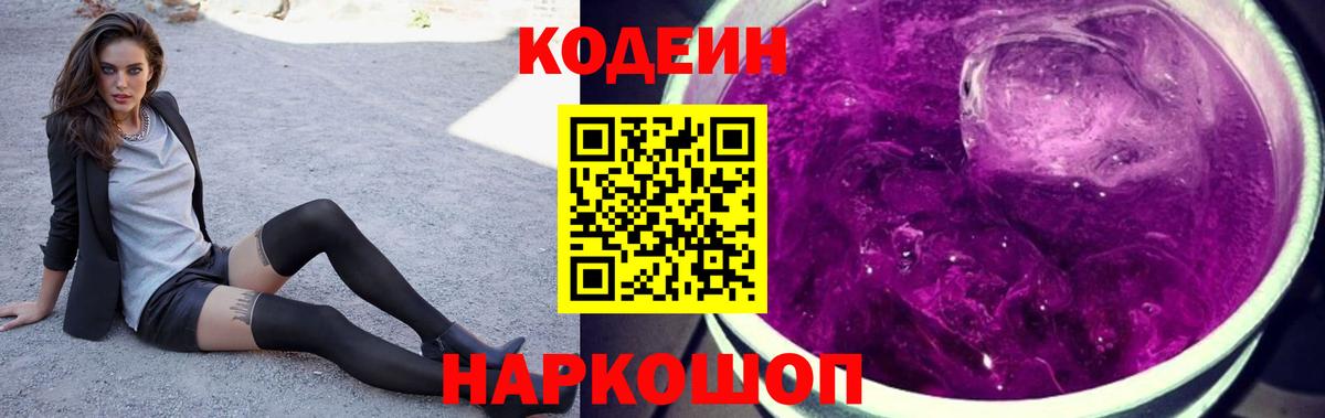 Кодеин Purple Drank  Баксан  Кодеиновый сироп Lean Purple Drank 