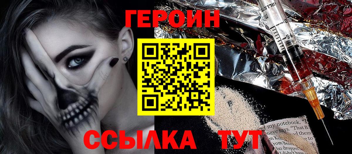 ГЕРОИН хмурый  Вход с VPN  Героин  Баксан 