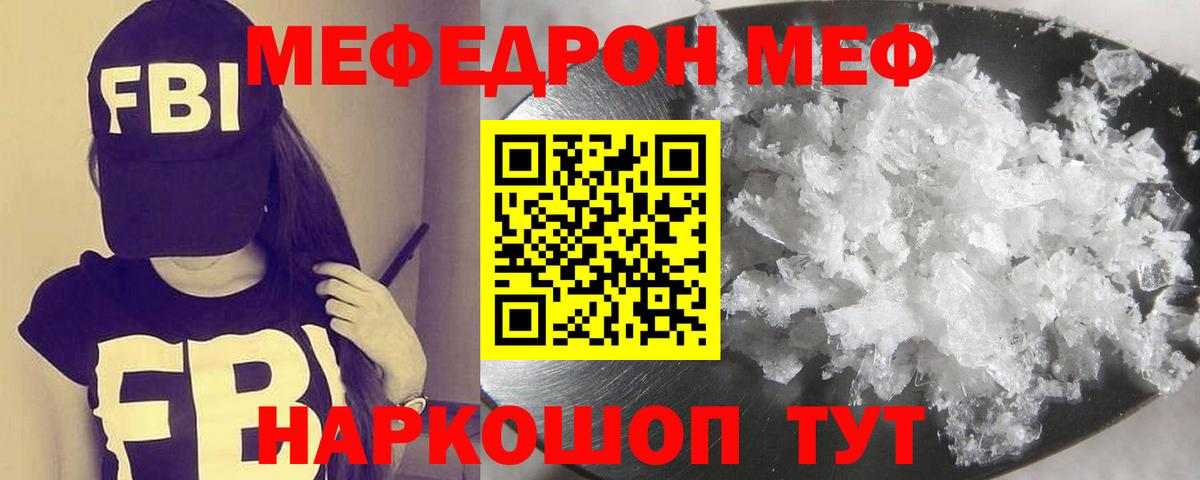 Меф  Баксан